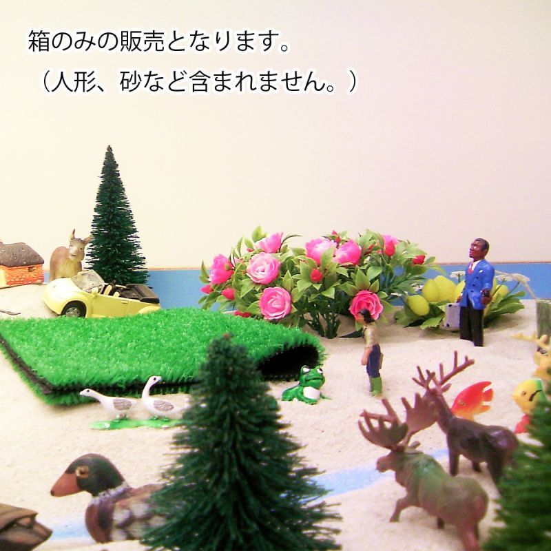 箱庭療法,セラピー用 木箱 砂箱】 メンタルケア セルフセラピー 箱庭