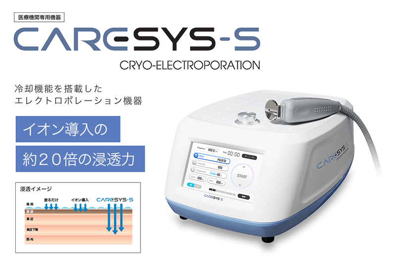 エレクトロポレーション｜加古川市尾上町の北村内科クリニック