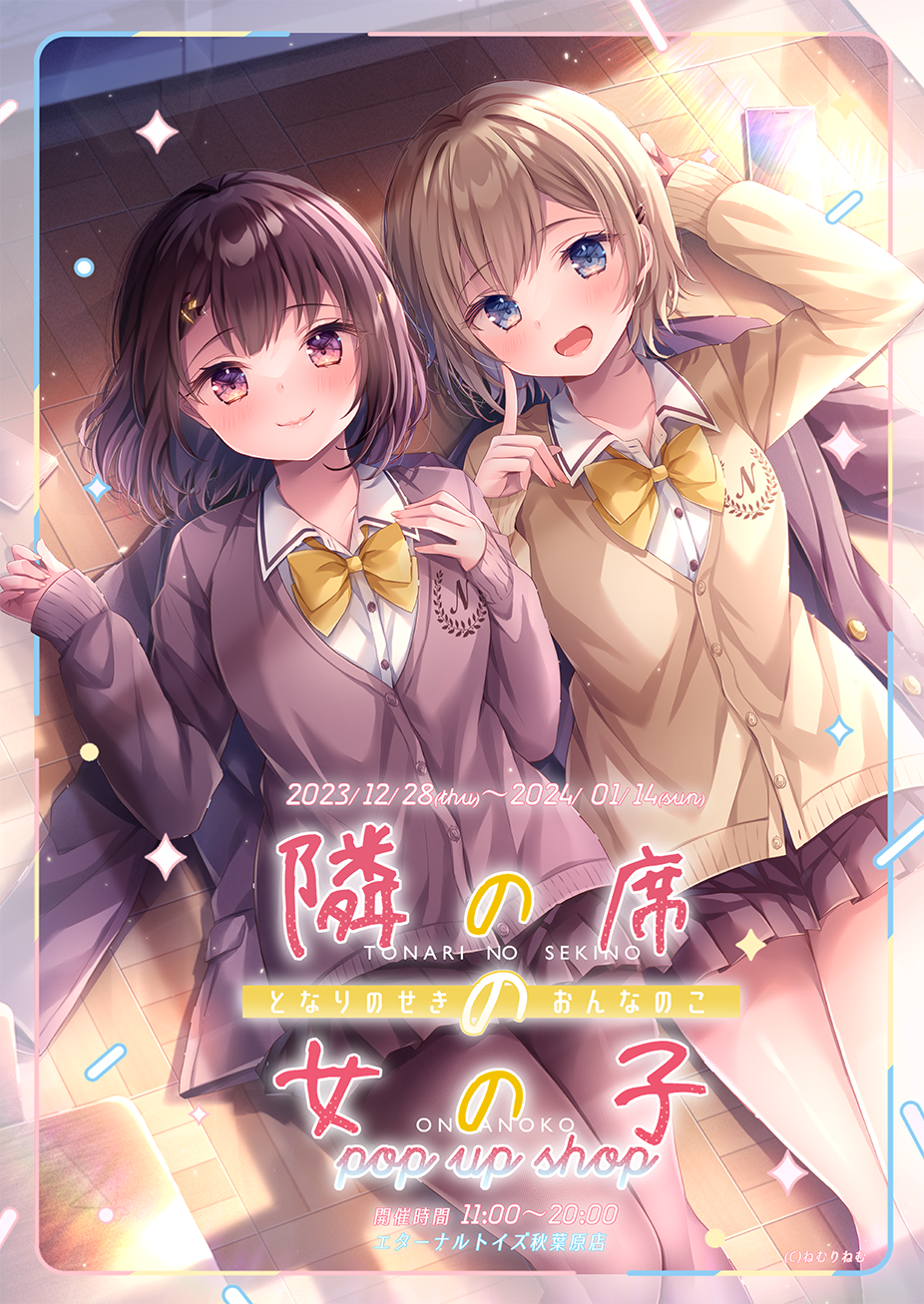 隣の席の女の子 POPUPSHOPポップアップストア