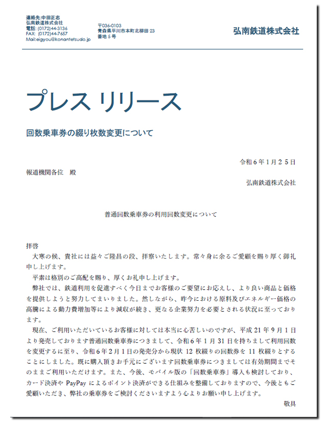 としまえん のりもの 回数券 としまえん のりもの 回数券 としまえん