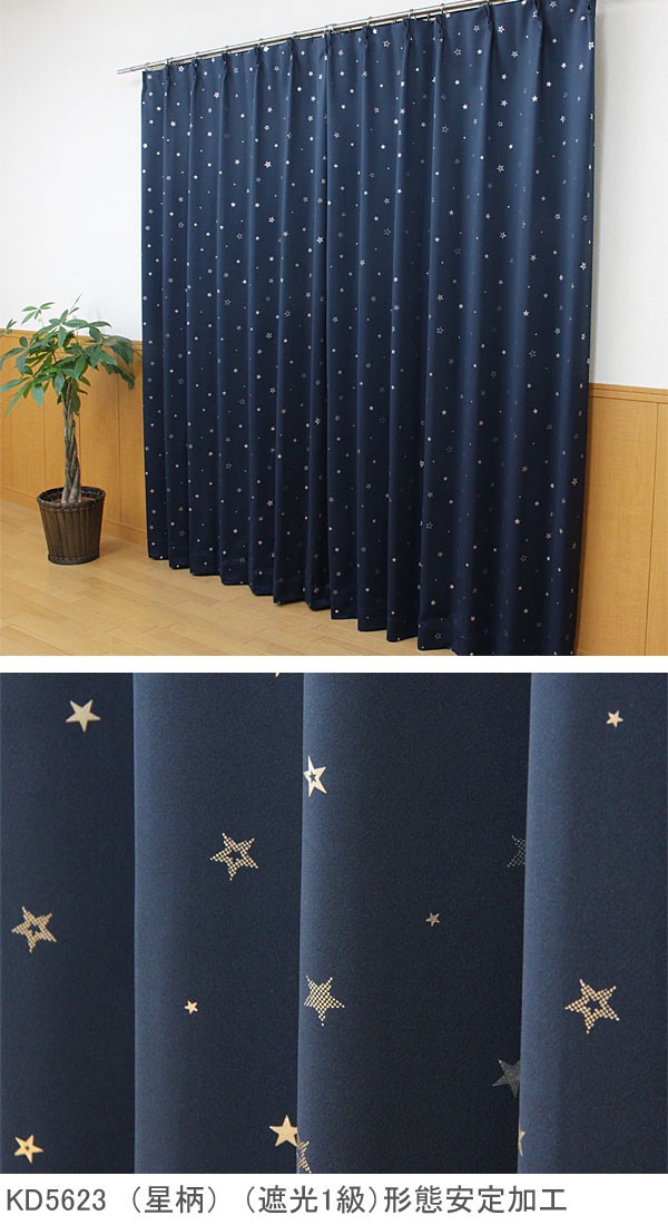 遮光カーテン （1級遮光カーテンも） 夜も透けにくいミラーカーテン を