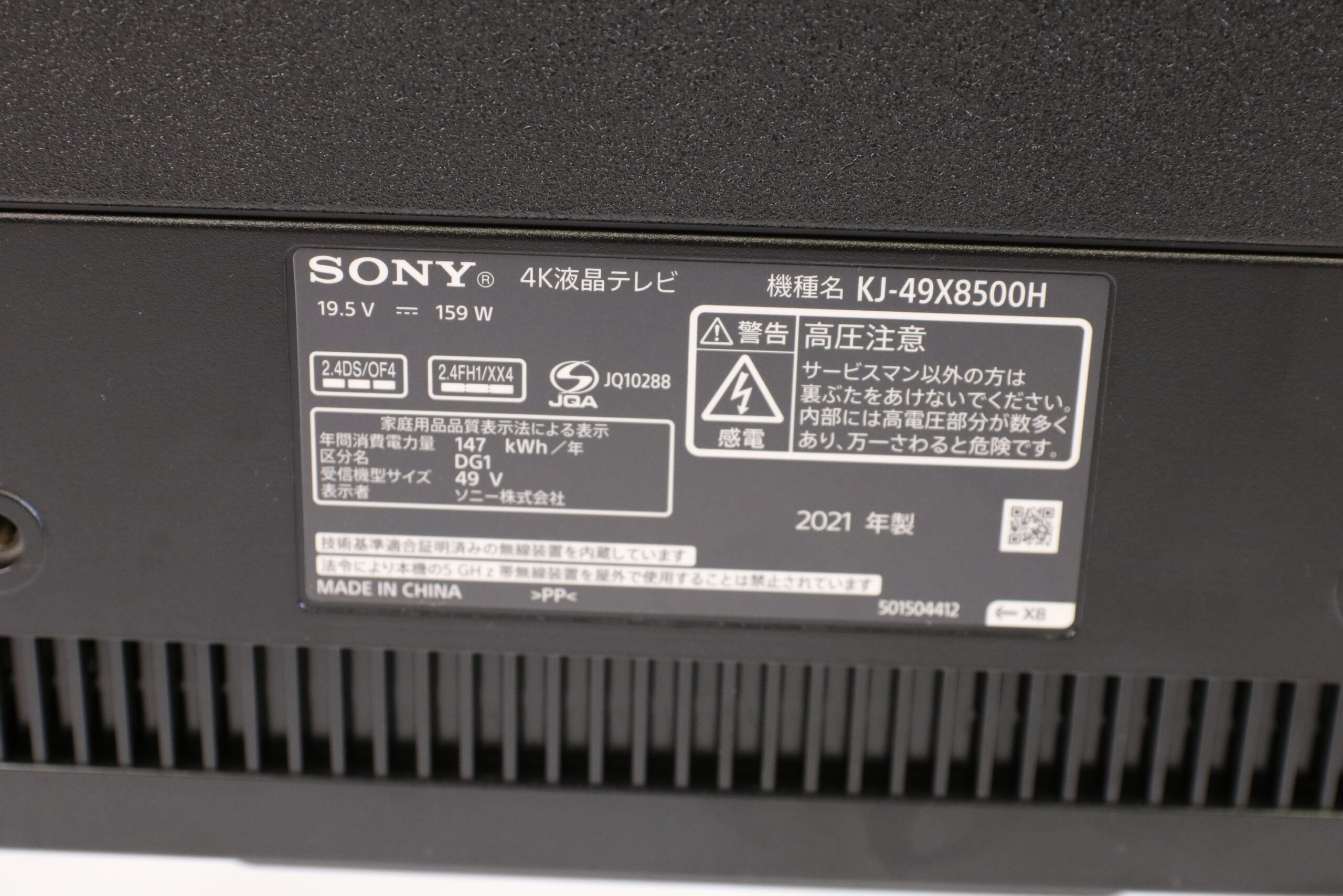 4K液晶テレビ SONY KJ-49X8500H 2021年製を買取！液晶テレビ買取