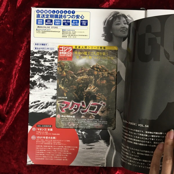 マタンゴ ゴジラ全映画DVDコレクターズBOX vol.54 – 古書ドリス