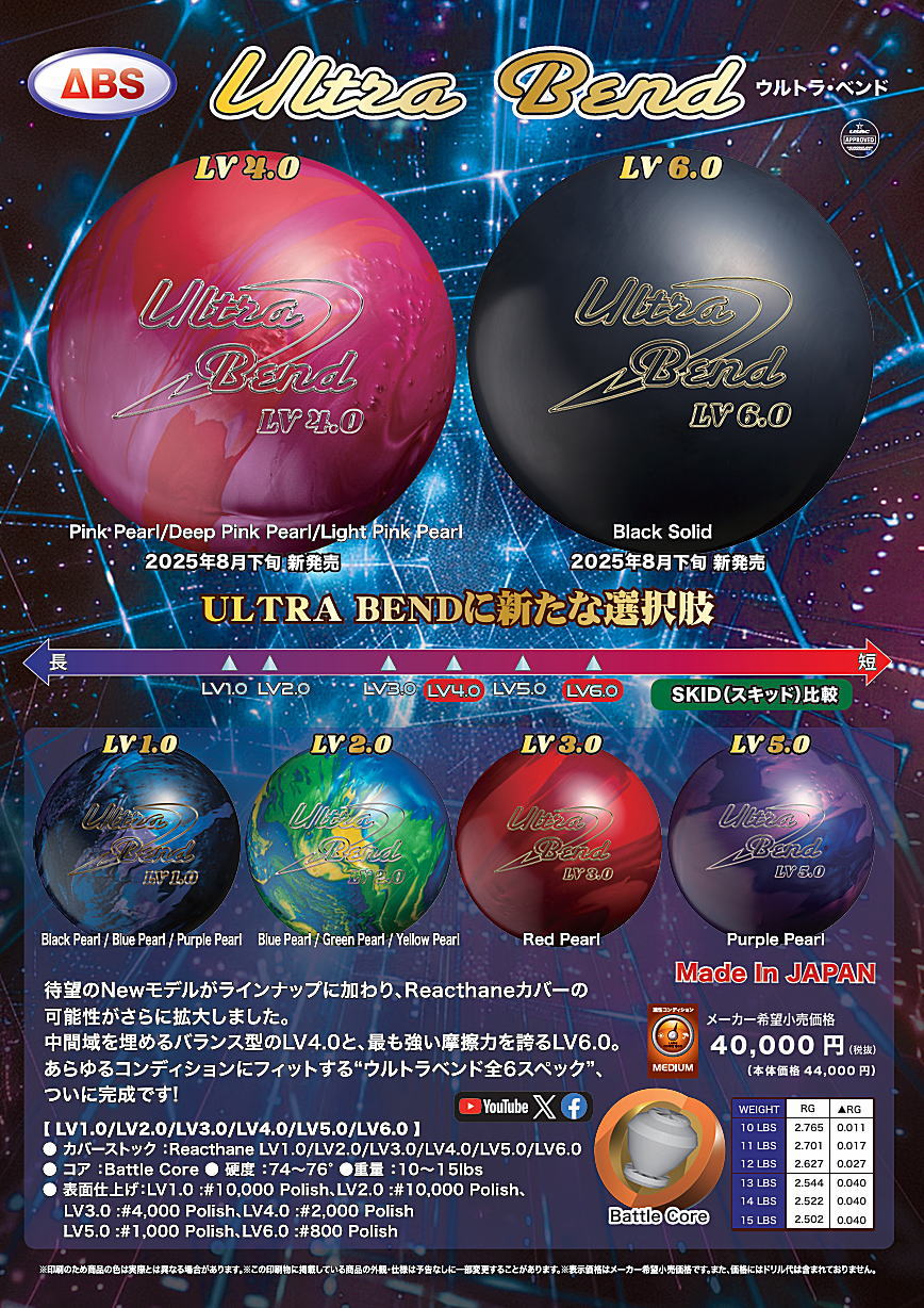 ABS ULTRA BEND【LV4.0】 ウルトラ・ベンド ボウリングボール – 「K