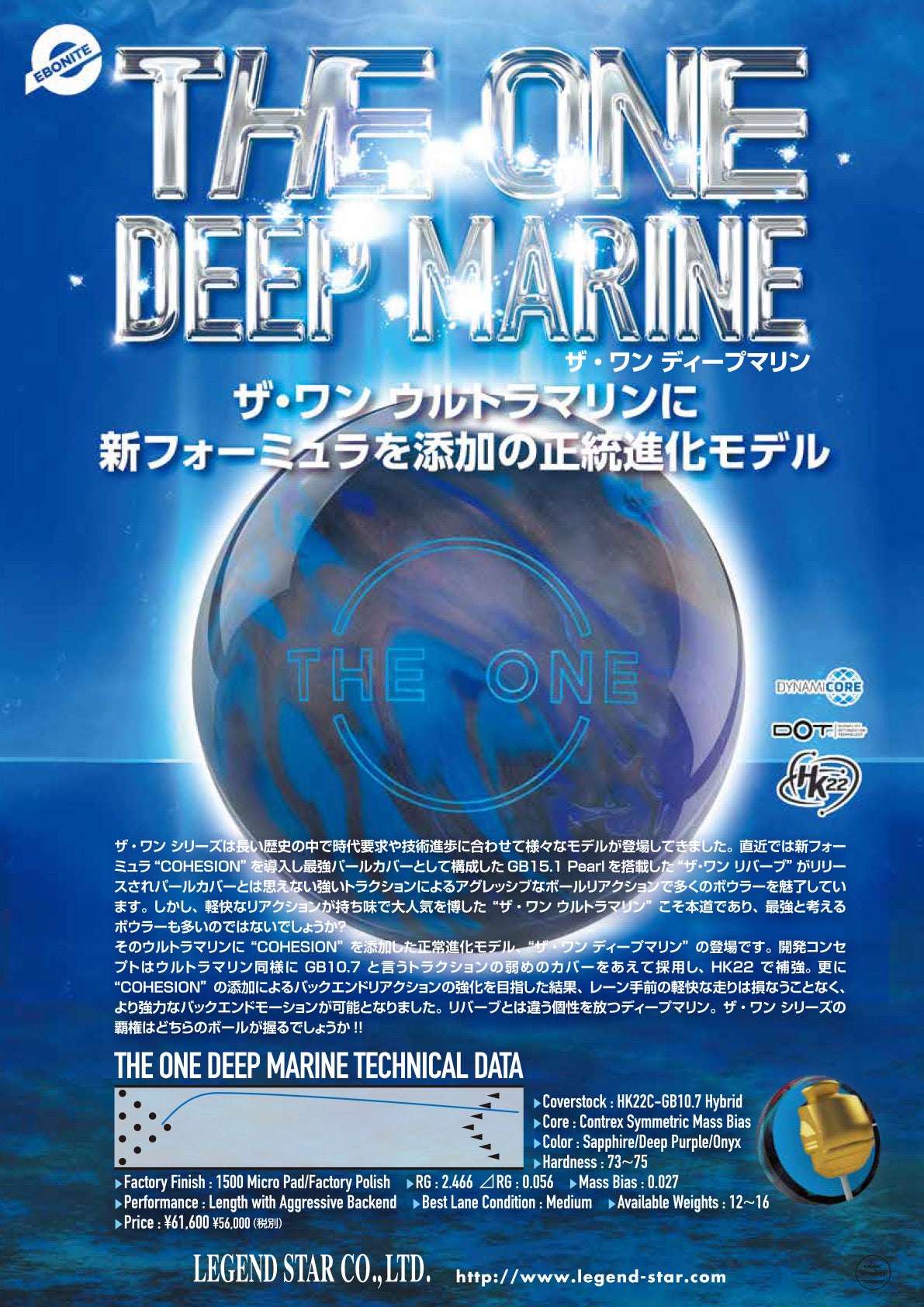 エボナイト ザ・ワン ディープマリン ボウリングボール – 「K Style