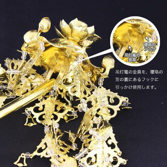 金メッキ 院玄瓔珞（ようらく ヨウラク 珱珞） （1対） 真鍮 大(5号