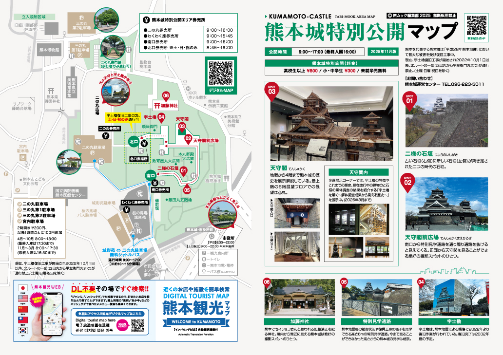 TABI-MOOK AREA MAP】熊本城特別公開マップ「くまノート」 ｜旅ム