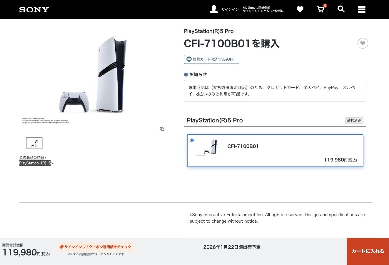 ソニーストア、新型番PS5 Pro(CFI-7100B01)とディスクドライブCFI