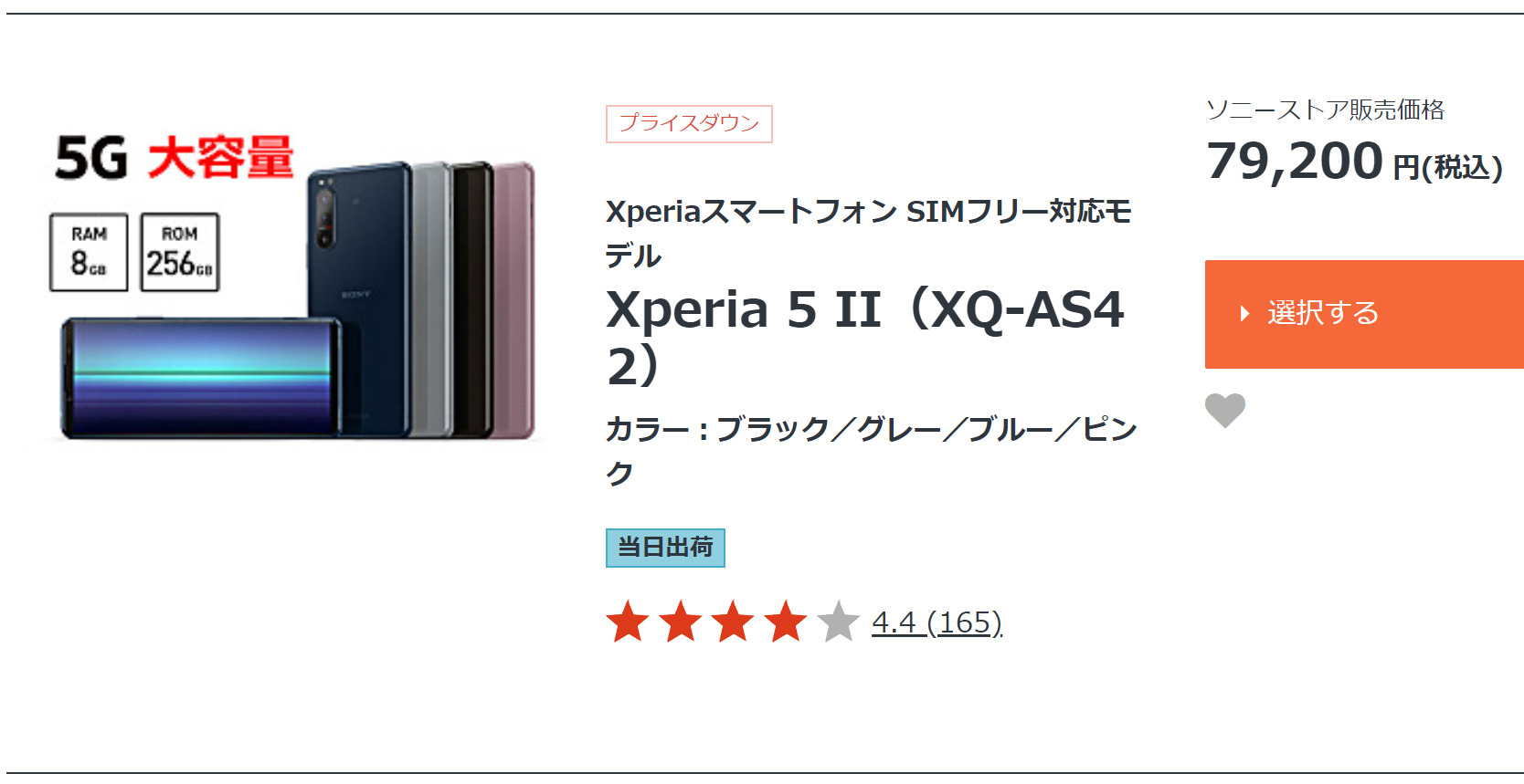 SIMフリーXperia「Xperia 5 II (XQ-AS42)」がソニーストアで9,900円