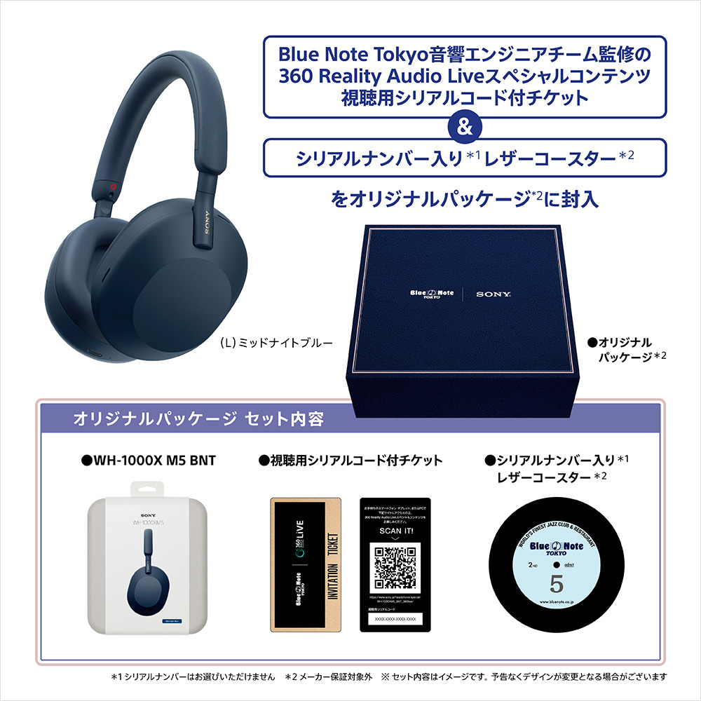Blue Note Tokyo（ブルーノート東京）」コラボレーションモデル、新色