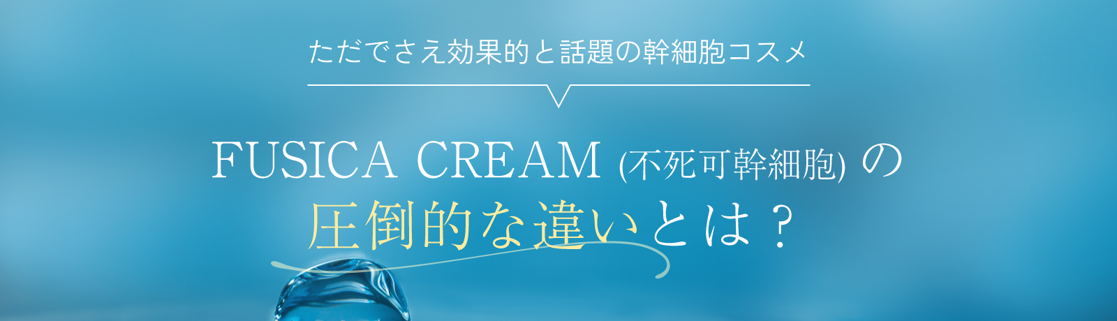 KUJIME FUSICA CREAM | KUJIME