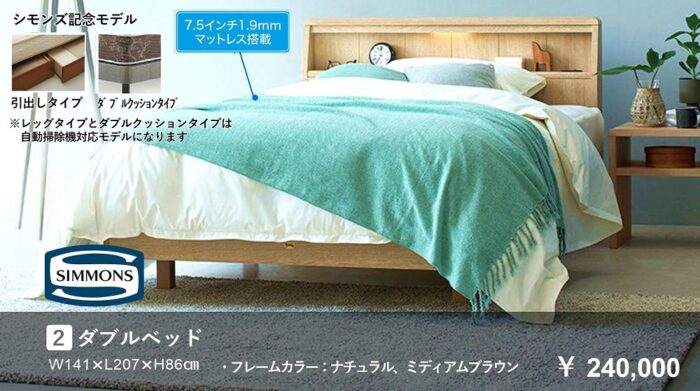 ブランドベッドを特別な価格で！ベッドフェア!! 同時開催リビング