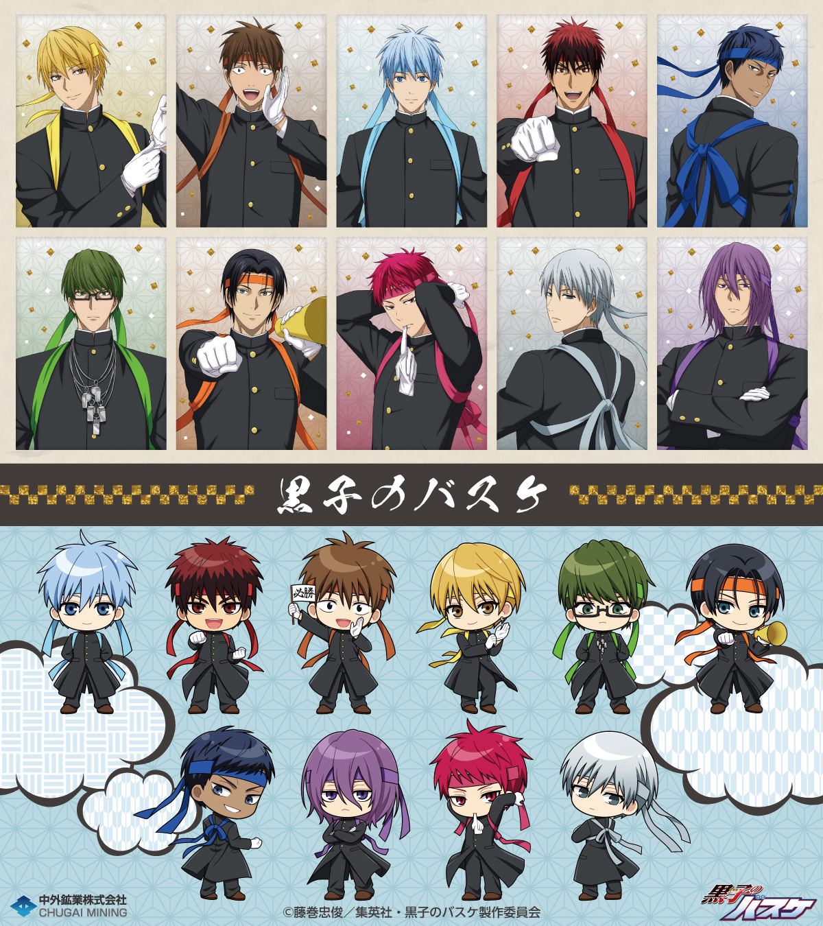 グッズ情報｜黒子のバスケ 最新情報