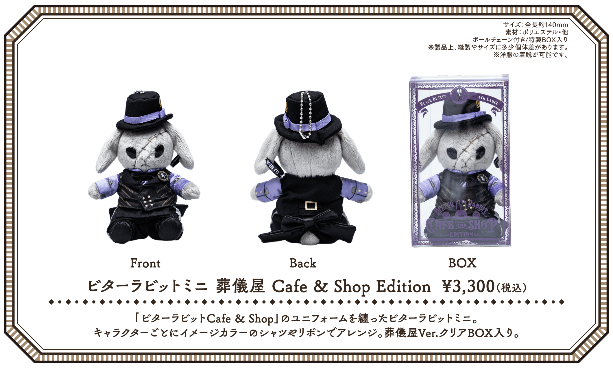 GOODS | 「黒執事 Black Label」ビターラビットカフェコラボレーション