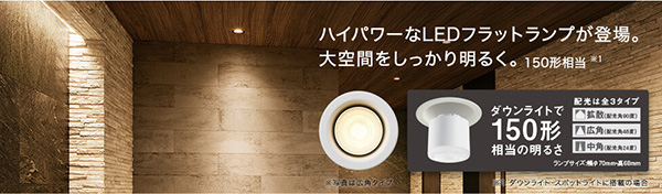 LLD5000N CC1 || LEDフラットランプ Panasonic ＜専用調光器対応＞【高