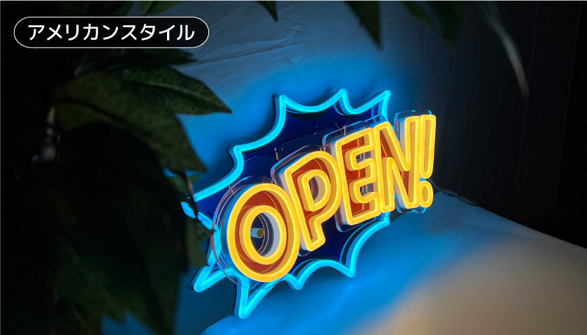 在庫処分/即納可】 飲食店・店舗様におすすめ！LED3Dネオン OPEN文字