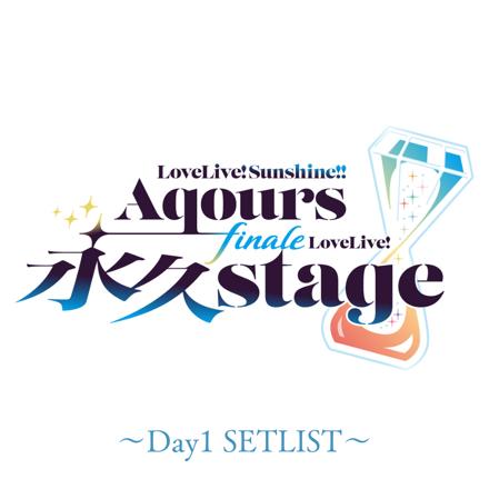 ラブライブ！サンシャイン!! Aqours Finale LoveLive! ～永久stage～Day.1