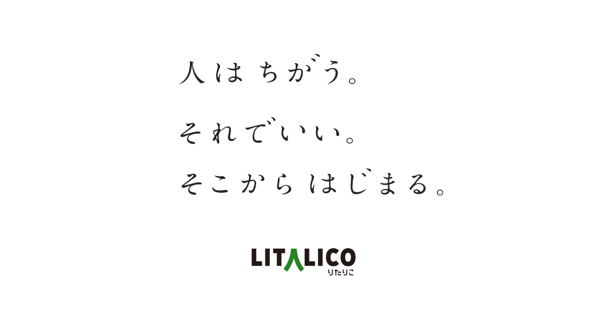 LITALICO ホーム | LITALICO（りたりこ）のサービス案内サイト