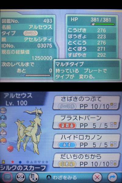 映画前売券シリアルコード配信、色違いアルセウスをご紹介！ : 有栖の