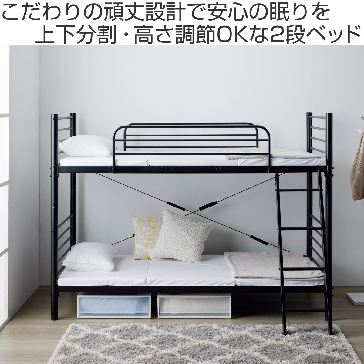 2段ベッド 耐荷重300kg 分離 横連結 シングル＆キング対応 スチール