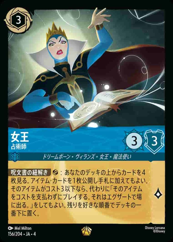 ディズニーロルカナ第四弾「逆襲のアースラ」高額買取の当たりカード