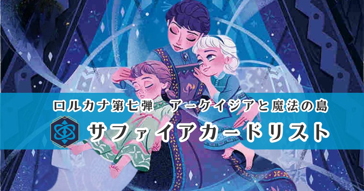 海外最新】ディズニー・ロルカナ（Disney Lorcana）ニュース総まとめ