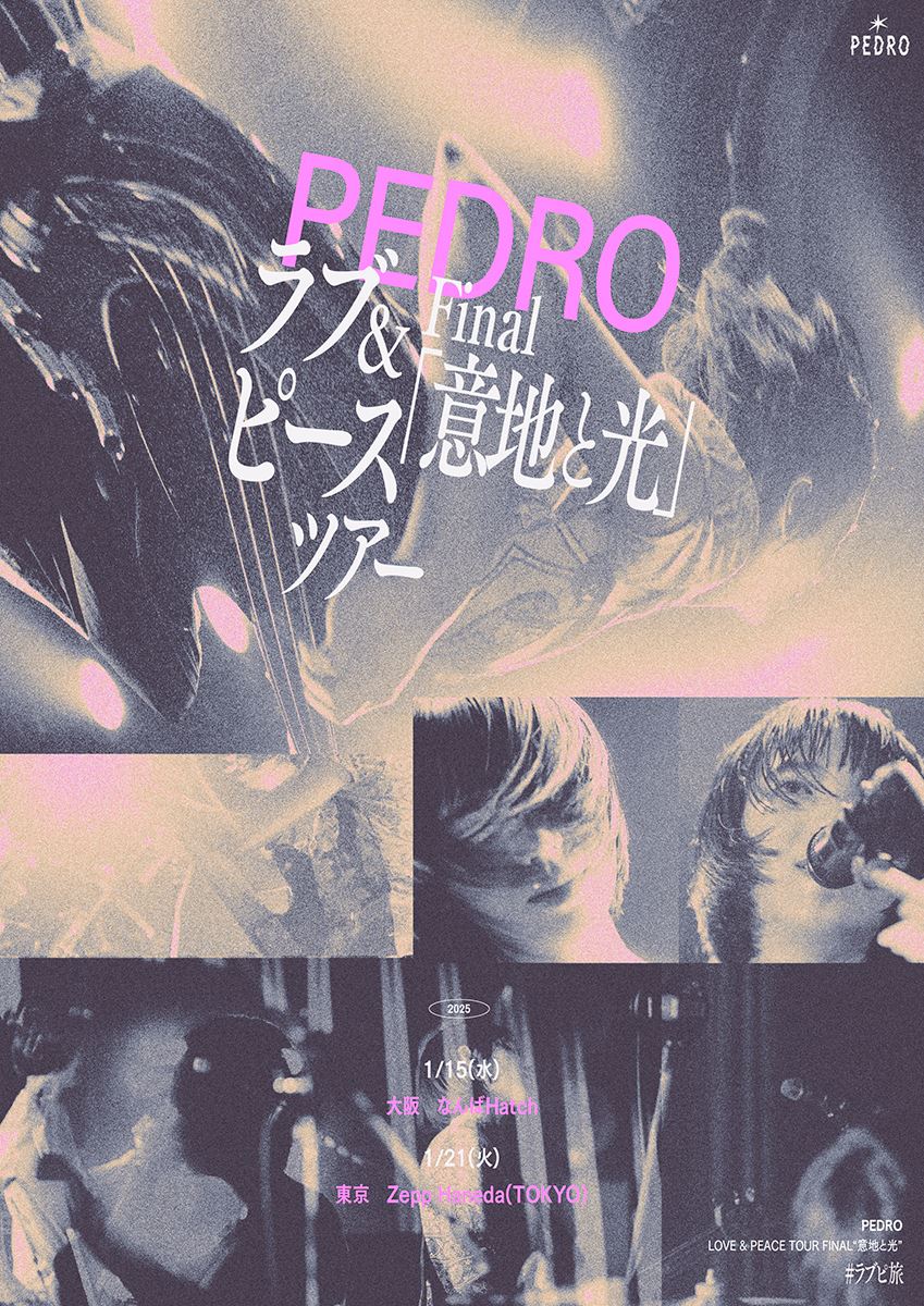 PEDRO、ミニ・アルバム『意地と光』のレコ発ワンマン開催決定 新曲