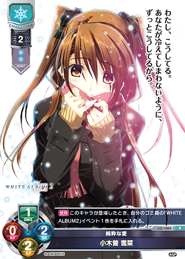 ホワイトアルバム || リセ オーバーチュア トレーディングカードゲーム