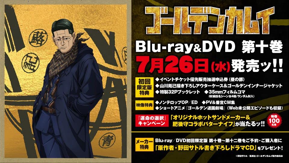 Amazon.co.jp: ゴールデンカムイ: DVD