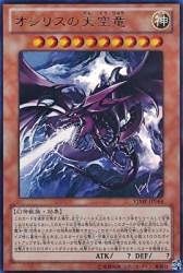 Amazon.co.jp: 遊戯王OCG オシリスの天空竜 ウルトラレア VJMP-JP064
