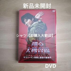Amazon.co.jp: 踊る大捜査線 THE LAST TV サラリーマン刑事と最後の