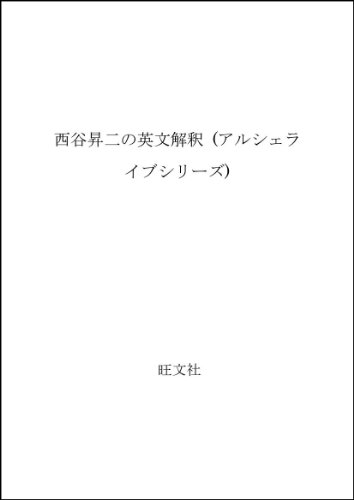 Amazon.co.jp: 西谷 昇二: 本、バイオグラフィー、最新アップデート
