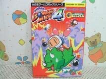 Amazon.co.jp: スーパーボンバーマン4 4コマギャグバトル+リターンズ