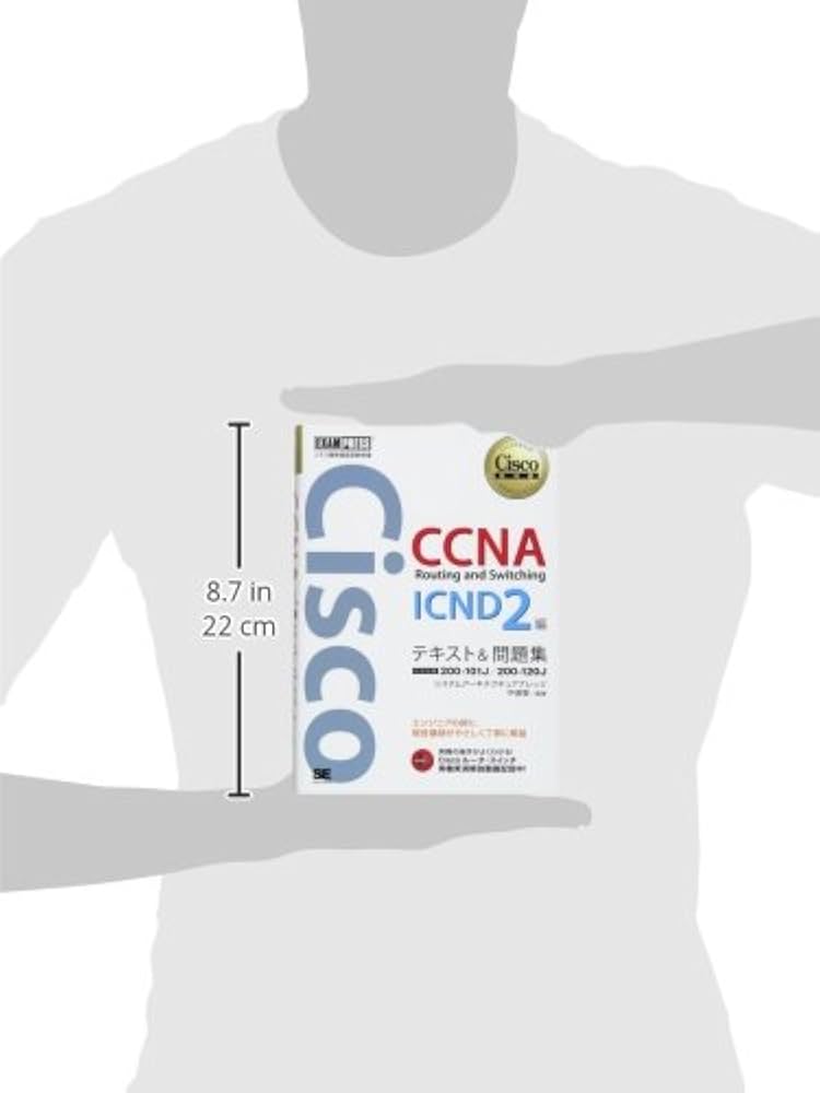 シスコ技術者認定教科書 CCNA Routing and Switching ICND2編 テキスト