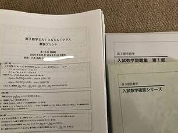Amazon.co.jp: 鉄緑会 高3数学 最上位クラス入試数学演習全回分、確認