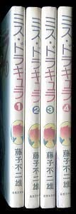 ミス・ドラキュラ 全巻 藤子不二雄 【全初版】奇想天外社 ミス