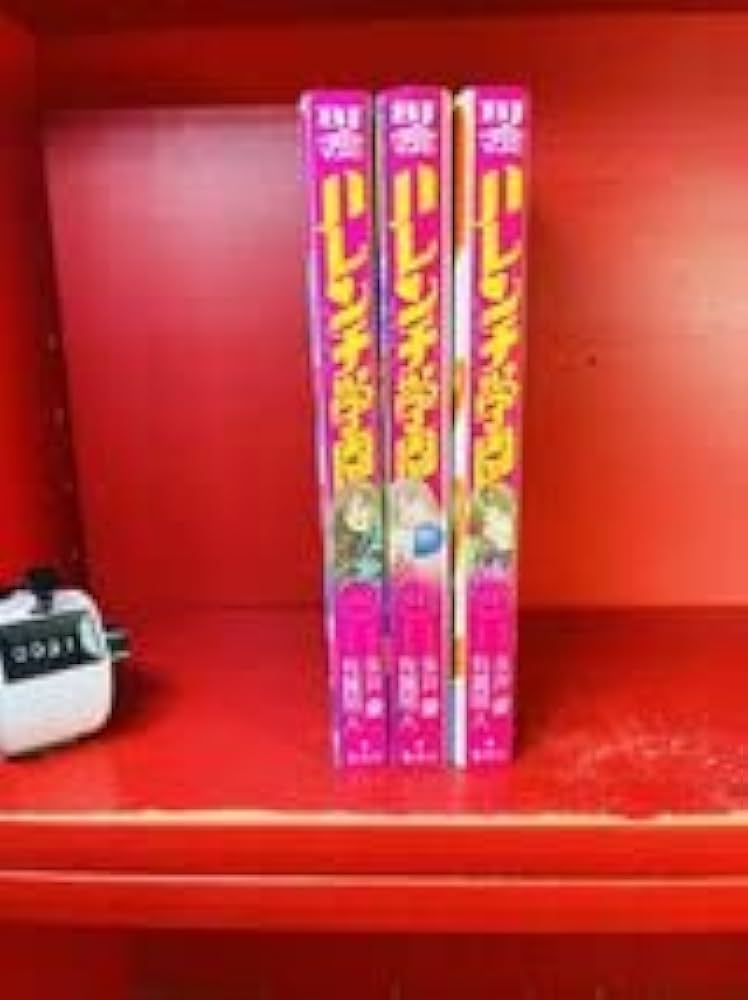 Amazon.co.jp: ハレンチ学園 ザ・カンパニー 全3巻 全巻 完結 有賀照