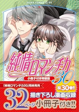 純情ロマンチカ コミック 1-29巻セット (KADOKAWA/角川書店) | 中村