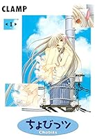 ちょびっツ (全8巻) Kindle版