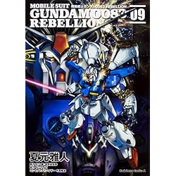 Amazon.co.jp: 機動戦士ガンダム0083 REBELLION 1-15巻 新品セット