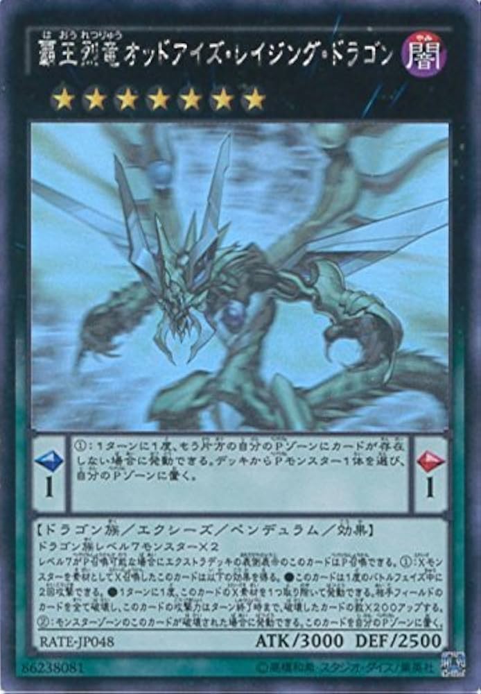 Amazon.co.jp: 覇王烈竜オッドアイズ・レイジング・ドラゴン ホロ