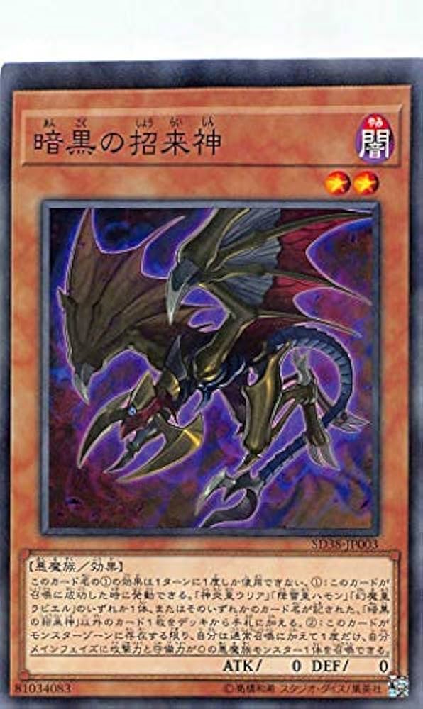 Amazon.co.jp: 遊戯王 SD38-JP003 暗黒の招来神 (日本語版 ノーマル