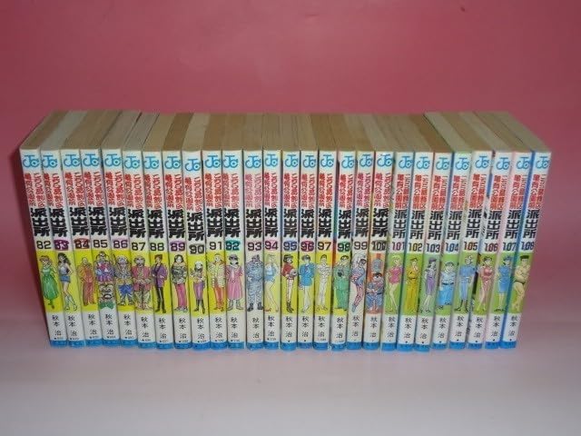 Amazon.co.jp: 裁断済 こち亀 こちら葛飾区亀有公園前派出所 201巻 999