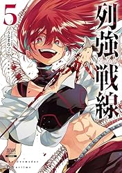 列強戦線 1巻【特典イラスト付き】 (ゼノンコミックス) | うるまなつこ