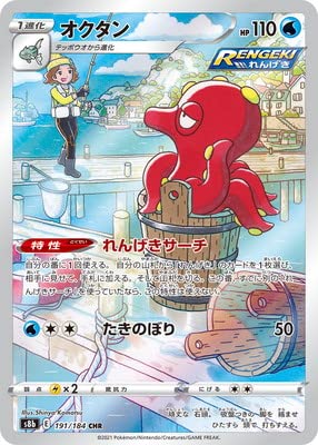 Amazon.co.jp: ポケモンカードゲーム PK-S8b-191 オクタン CHR : ホビー