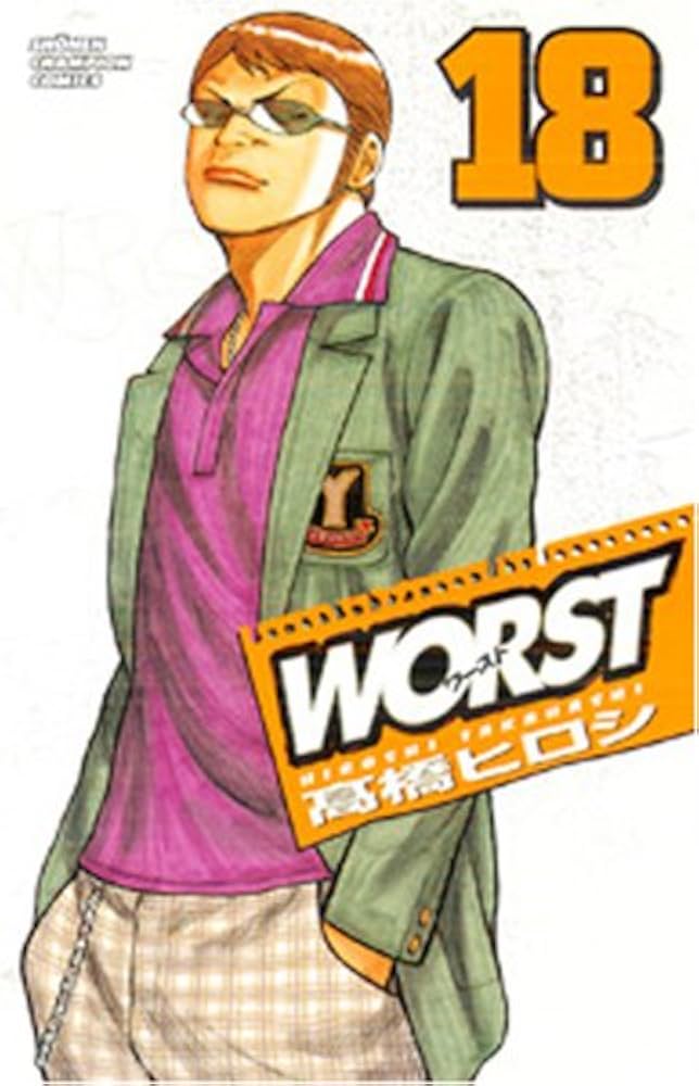 Amazon.co.jp: WORST (18) (少年チャンピオン・コミックス) : 高橋