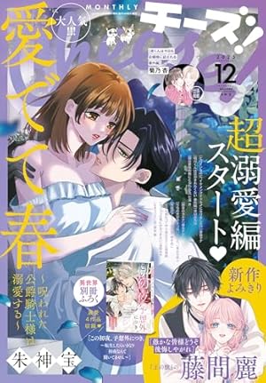 マーガレット 2025年22号 | マーガレット編集部 | マンガ雑誌 | Kindle