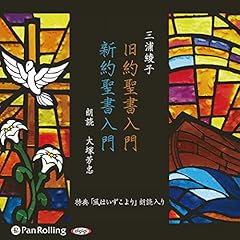 Audible版『イエスの生涯 』 | 遠藤 周作 | Audible.co.jp