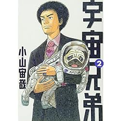 Amazon.co.jp: 宇宙兄弟 1-39巻 新品セット : 小山 宙哉: 本