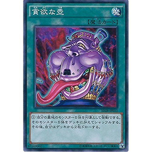 Amazon.co.jp: 遊戯王OCG 貪欲な壺 ノーマル SD28-JP033 遊戯王アーク